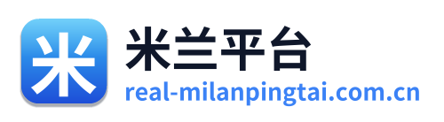 米兰平台